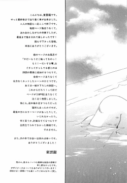 Page 234 of LOVE ＆ HATE 3 ～Engage～