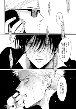 Page 103 of Yoru to Asa no Uta