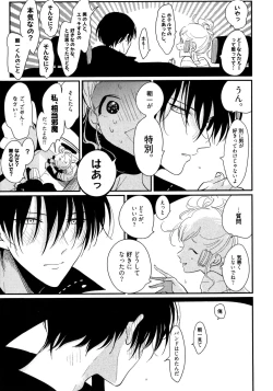 Page 124 of Yoru to Asa no Uta