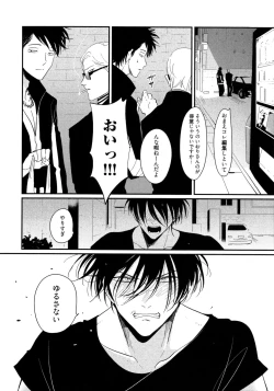 Page 147 of Yoru to Asa no Uta