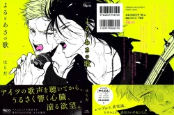 Page 2 of Yoru to Asa no Uta