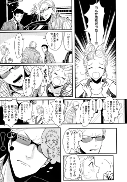 Page 58 of Yoru to Asa no Uta