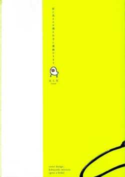 Page 5 of Yoru to Asa no Uta