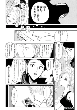 Page 63 of Yoru to Asa no Uta