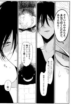 Page 70 of Yoru to Asa no Uta