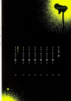 Page 7 of Yoru to Asa no Uta