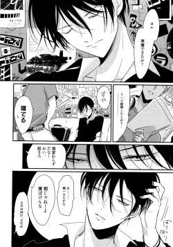 Page 87 of Yoru to Asa no Uta