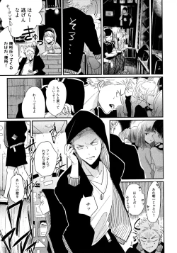 Page 88 of Yoru to Asa no Uta