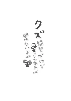 Page 3 of Kuzu Teitoku Dakedo Ai Sae Areba Kankeinai yo ne 2