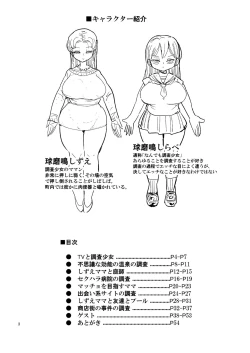 Page 2 of Nandemo Chousa Shoujo no Doujinshi ga Deta? Wakarimashita Chousa Shimasu