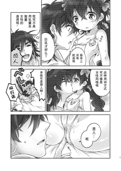 Page 10 of Micro Lolita-nyan!