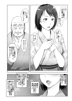 Page 7 of Hitozuma to NTR Shitami Ryokou