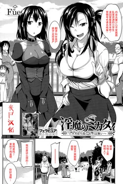 Download Inma no Mikata!| Succubi's Supporter! Ch. 1