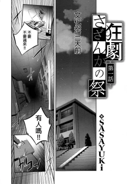 Page 6 of Kyougeki Sazanka no Matsuri