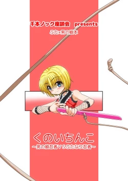 Page 60 of Kunoichinko