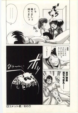 Page 131 of Subete wo Misetai