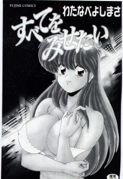 Page 3 of Subete wo Misetai