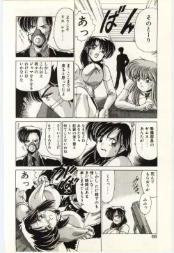 Page 67 of Subete wo Misetai