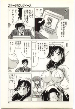 Page 82 of Subete wo Misetai