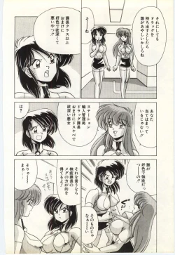 Page 87 of Subete wo Misetai