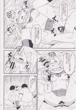 Page 13 of Torawareta Yuudachi