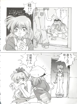 Page 33 of Katsura-shan Love Love deshou!! tte Yuubon