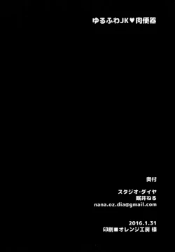 Page 22 of Yurufuwa JK Nikubenki