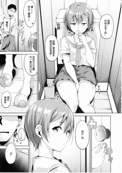 Page 11 of Hoshizora Summer Line
