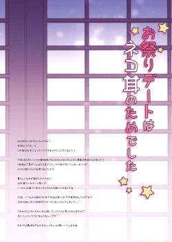 Page 2 of Omatsuri Date wa Nekomimi no Tame deshita