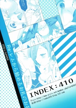 Page 25 of Re:Remu kara Hajimeru Orei no Orei