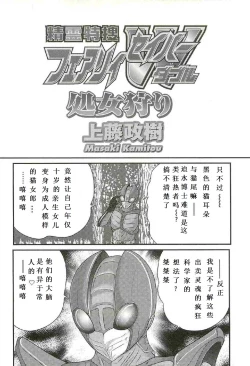 Page 10 of Seirei Tokusou Fairy Saber W - Shojo Kari