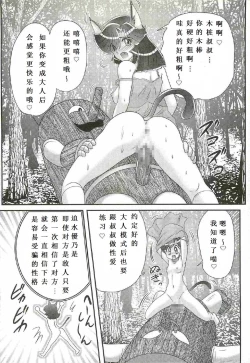 Page 138 of Seirei Tokusou Fairy Saber W - Shojo Kari