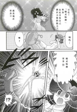 Page 31 of Seirei Tokusou Fairy Saber W - Shojo Kari