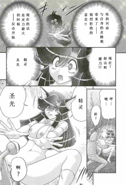 Page 40 of Seirei Tokusou Fairy Saber W - Shojo Kari
