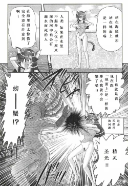 Page 87 of Seirei Tokusou Fairy Saber W - Shojo Kari