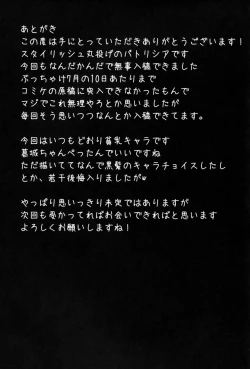 Page 25 of Katsuragi-chan to S no Kiwami Teitoku