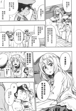Page 8 of Shounen Teitoku ga Otona ni Naru made... | 少年提督成为大人之前