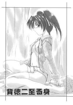 Page 38 of Inniku no Utage