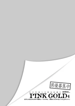 Page 74 of Pink Gold 4