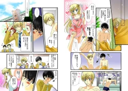 Page 12 of Nyota ♂♀ Hajime