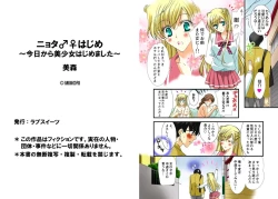 Page 13 of Nyota ♂♀ Hajime