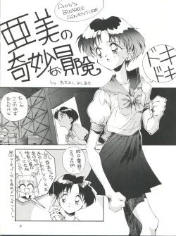 Page 4 of Suke Sailor Moon Moon