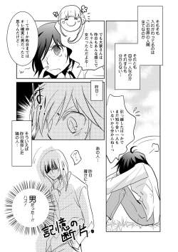 Page 14 of Kiken renai M51