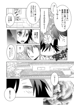 Page 24 of Kiken renai M51