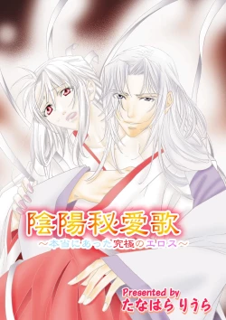 Page 83 of Kiken renai M51