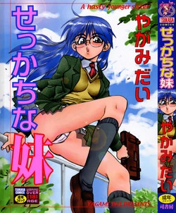 Download Sekkachi Na Imouto | A Hasty Younger Sister