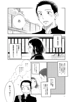 Page 12 of Shiraishi-kun no Ichinichi.