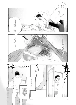 Page 6 of Shiraishi-kun no Ichinichi.