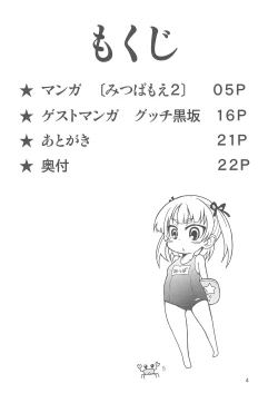 Page 6 of Mitsubamoe 2