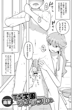 Page 150 of Nyotaika! Monogatari